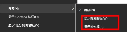 win10搜索框打開教程