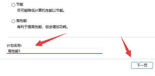 win11電源選項沒有高性能