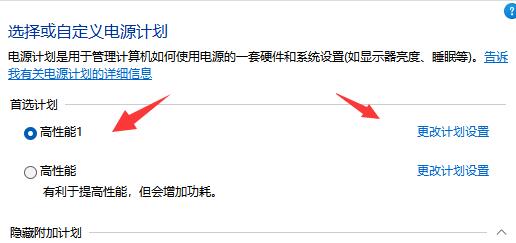 win11電源選項沒有高性能