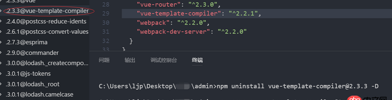 javascript - 請問一下npm 如何卸載之前的版本安裝新的版本呢？