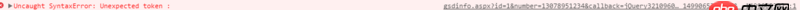 javascript - 跨域，我的jsonp方式對不，為什么一直報錯啊