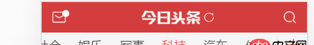 javascript - 哪位大神指導下，如何實現今日頭條頭部導航列表，點那個類型，哪種類型就居中了？