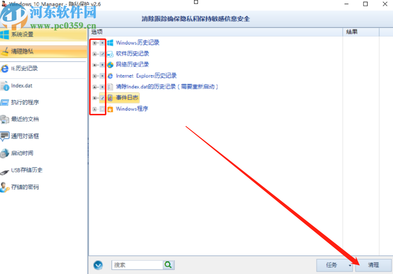 Windows 10 Manager清理隱私數據的方法
