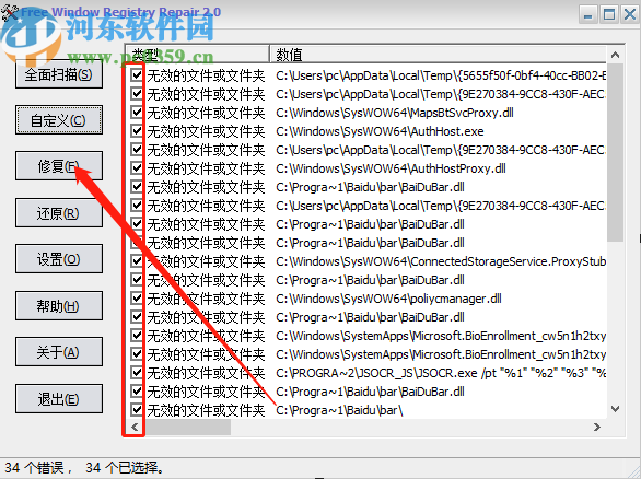 Free Window Registry Repair修復系統注冊表的方法