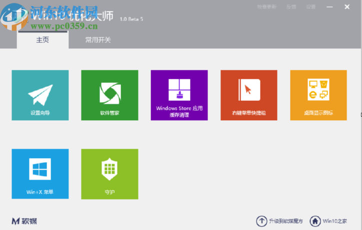 win10優化大師創建右鍵菜單快捷組的方法