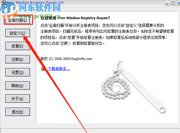 Free Window Registry Repair修復系統注冊表的方法