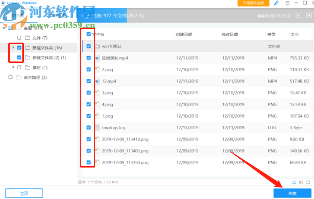 UltData Windows掃描恢復桌面刪除文件的方法