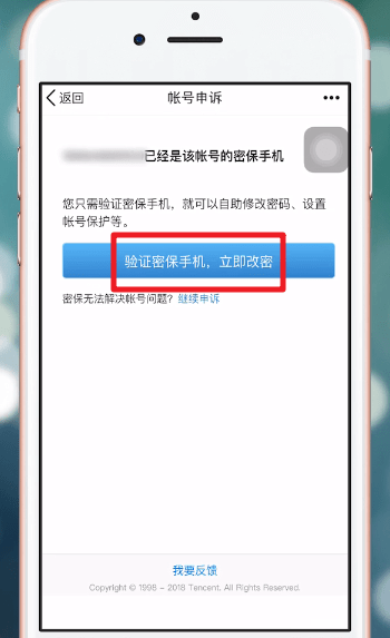 QQ安全中心中申訴具體流程介紹