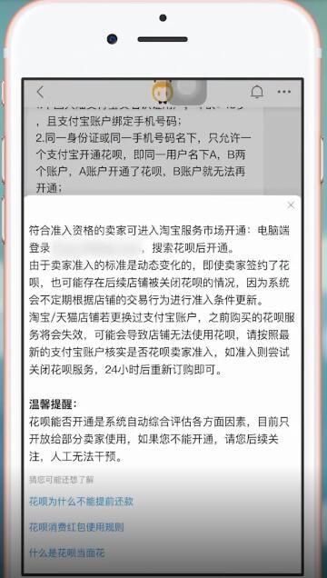 手機淘寶中開通花唄條件的詳細介紹