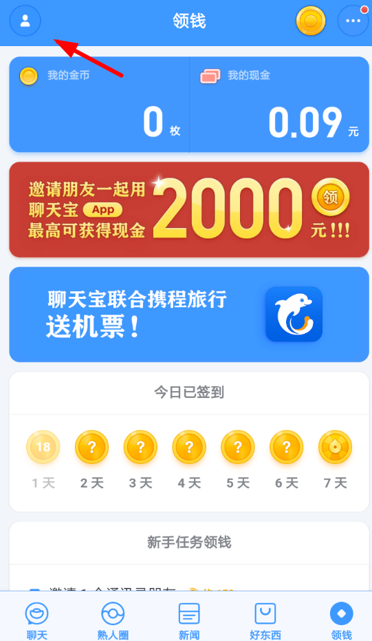 聊天寶中賬號關聯微信具體步驟介紹
