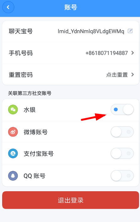 聊天寶中賬號關聯微信具體步驟介紹