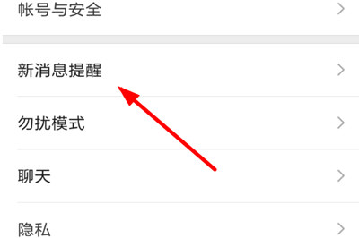 微信7.0中設置新消息提示音具體操作方法