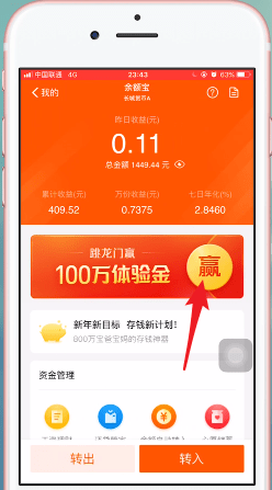 支付寶APP中生成余額寶體驗金二維碼具體操作步驟