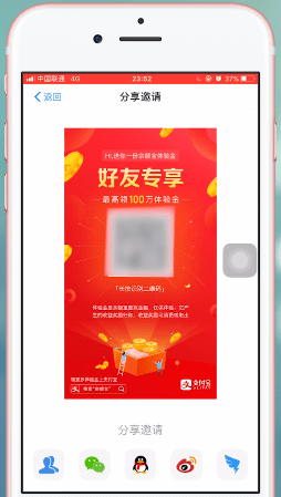 支付寶APP中生成余額寶體驗金二維碼具體操作步驟