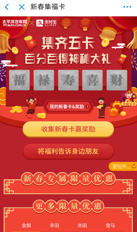 支付寶中玩新春集?？ɑ顒泳唧w操作方法