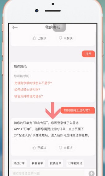 餓了么星選APP中打賞具體操作步驟