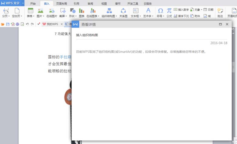 WPS中使用SmartArt繪制組織結構圖具體流程介紹