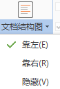 WPS設置文檔結構圖具體流程介紹