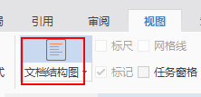 WPS設置文檔結構圖具體流程介紹