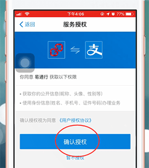 易通行app綁定支付寶的具體流程介紹
