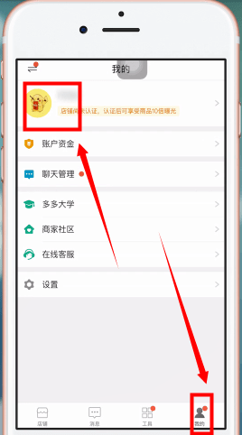 拼多多中怎么開網店 具體操作步驟