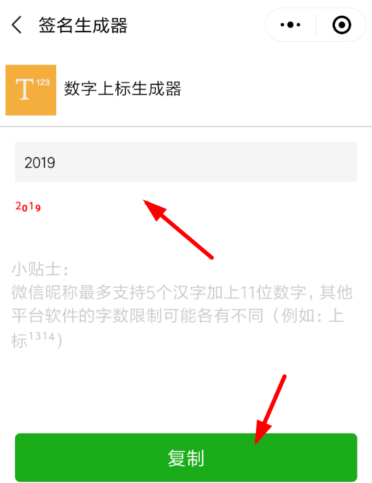 微信中使用上標生成器具體操作流程