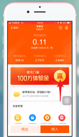 支付寶APP找到余額寶體驗金入口的具體流程講述