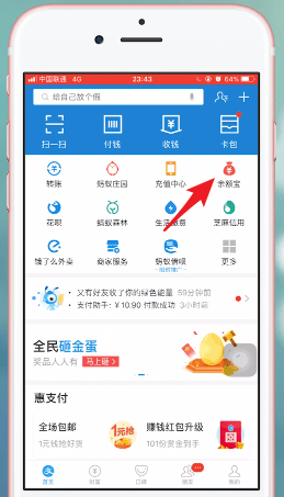 支付寶APP找到余額寶體驗金入口的具體流程講述