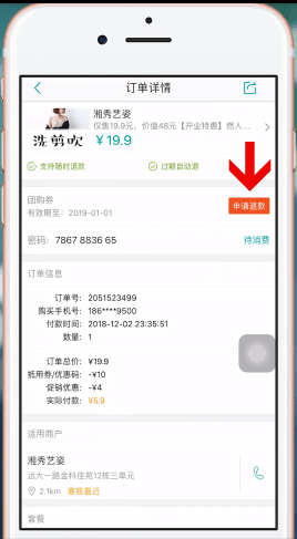 美團app中將美團劵退了的具體操作方法