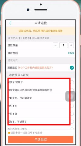 美團app中將美團劵退了的具體操作方法