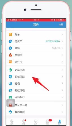 支付寶app中使用螞蟻保險具體操作方法