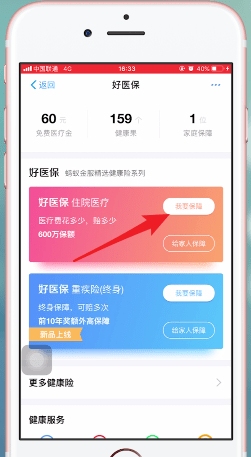 支付寶app中使用螞蟻保險具體操作方法
