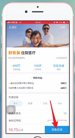 支付寶app中使用螞蟻保險具體操作方法
