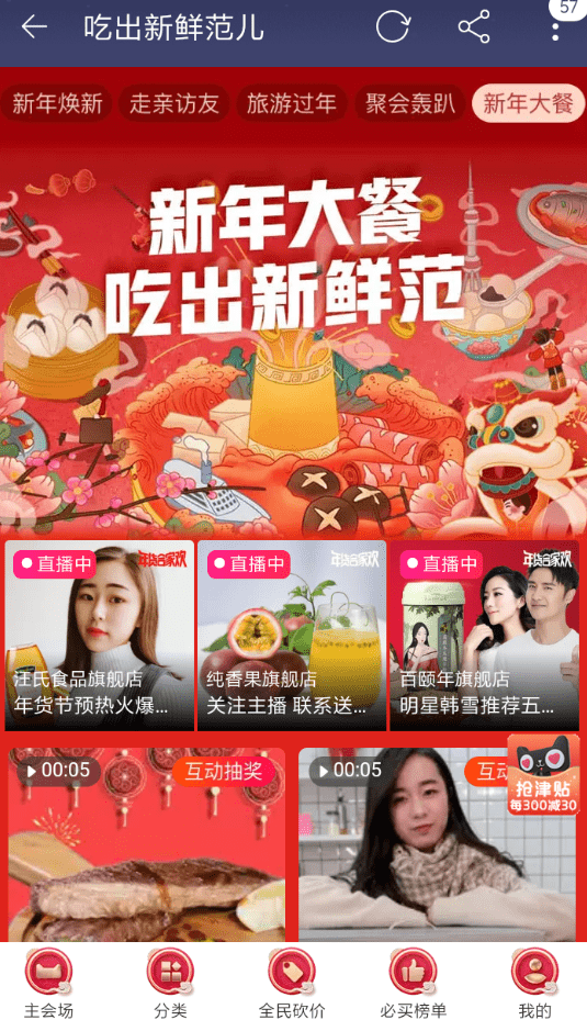 手機淘寶找到互動抽獎活動的具體操作流程