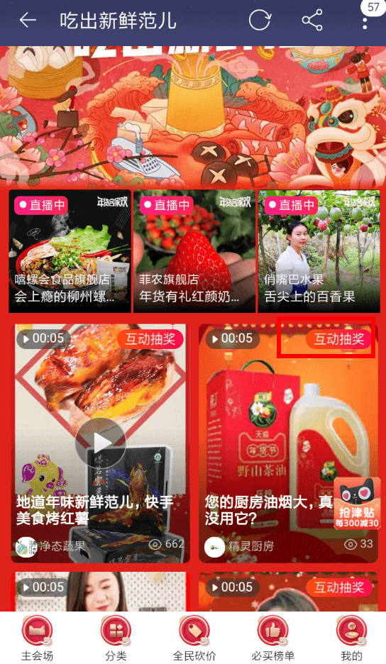 手機淘寶找到互動抽獎活動的具體操作流程