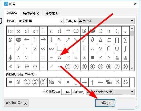 wps2019中文件插入約等于等于特殊符號具體操作流程