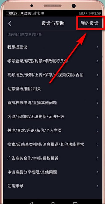 抖音如何找到反饋？ 抖音找到反饋方法攻略解答！