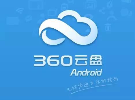 360云盤搬家數據到百度盤方法是什么？搬家數據到百度盤方法步驟解答！