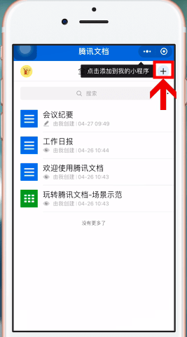 微信中制作出電子版文件具體操作步驟