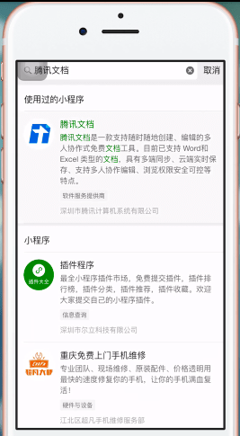 微信中制作出電子版文件具體操作步驟