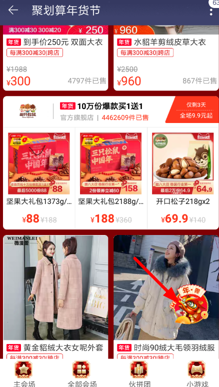 手機淘寶中福年有福魚抓年獸的具體操作步驟