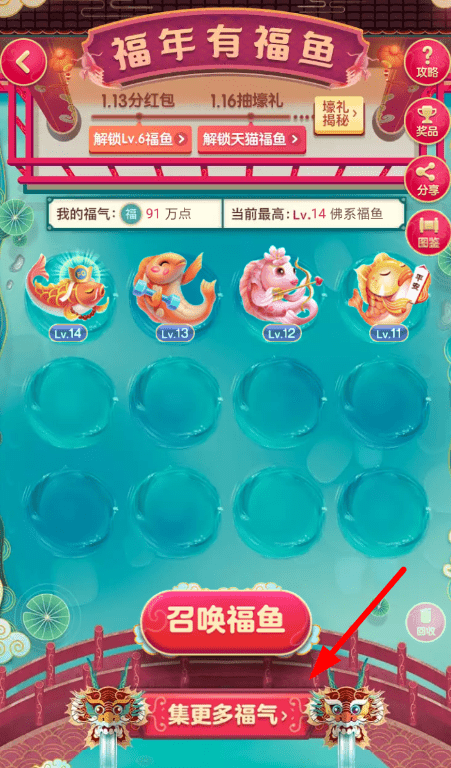 手機淘寶中福年有福魚抓年獸的具體操作步驟