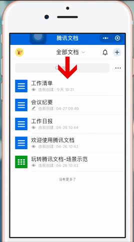 微信中制作出電子版文件具體操作步驟