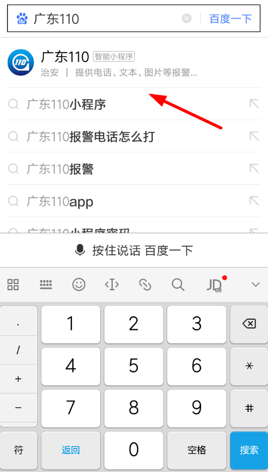 百度中如何一鍵報警 具體操作方法