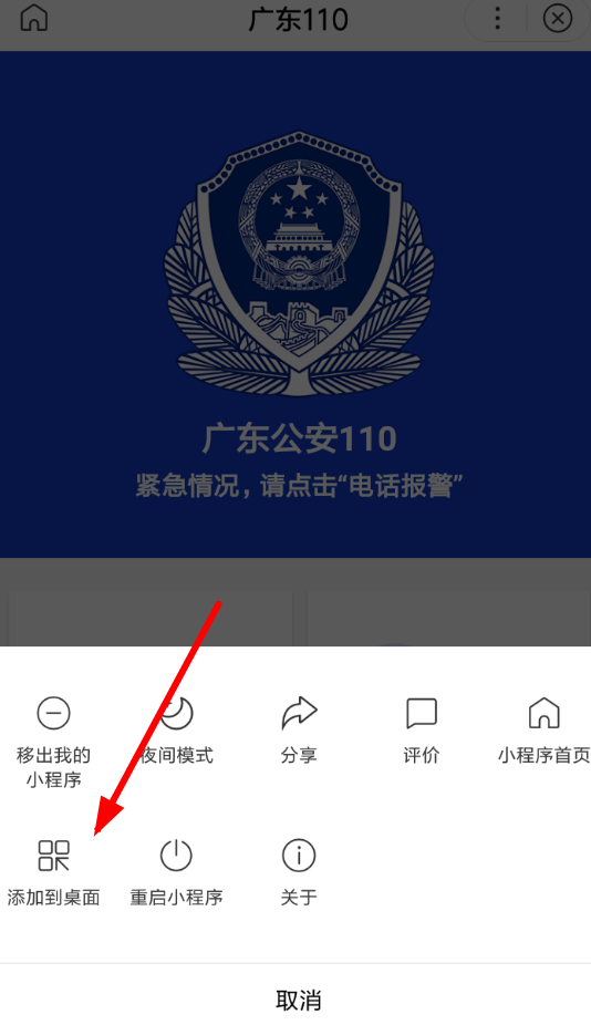 手機百度中小程序添加到桌面的具體操作方法