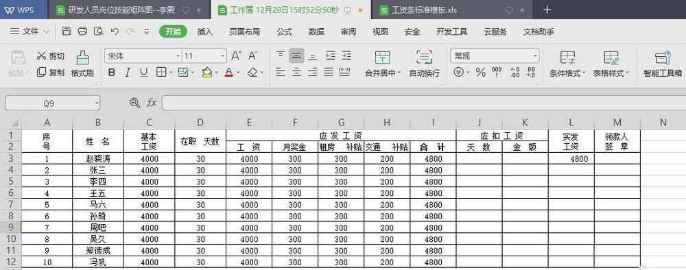 wps2019中表格數據快速生成工資條具體操作步驟