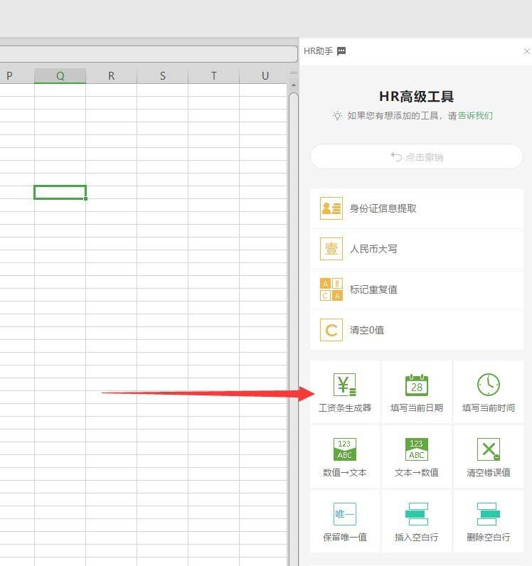 wps2019中表格數據快速生成工資條具體操作步驟