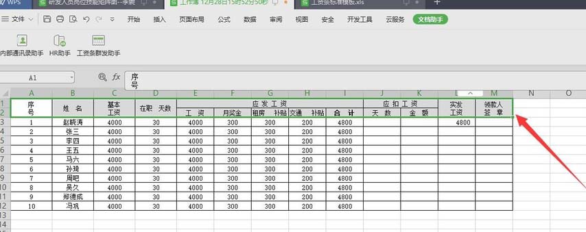 wps2019中表格數據快速生成工資條具體操作步驟