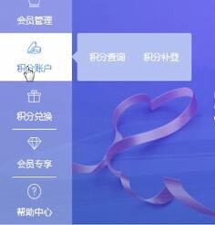 12306中補登會員積分具體操作步驟