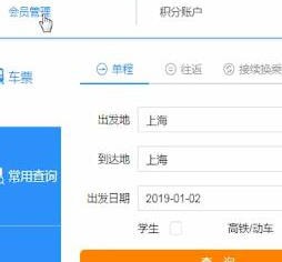 12306中補登會員積分具體操作步驟